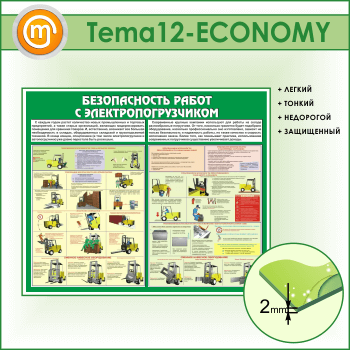 ����� ������������� ����� � ������������������ (TM-12-ECONOMY)