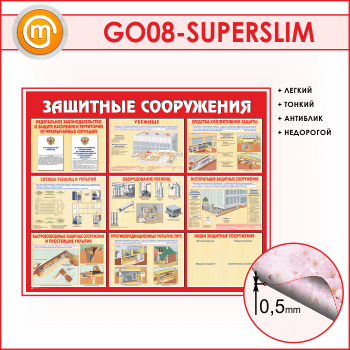 ����� ��������� ����������� (GO-08-SUPERSLIM)