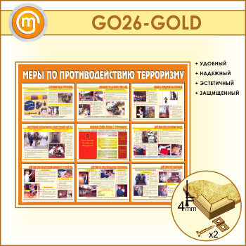 ����� ����� �� ��������������� ���������� (GO-26-GOLD)