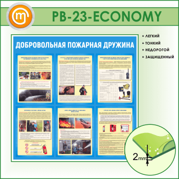 ����� ������������� �������� ������� (PB-23-ECONOMY)