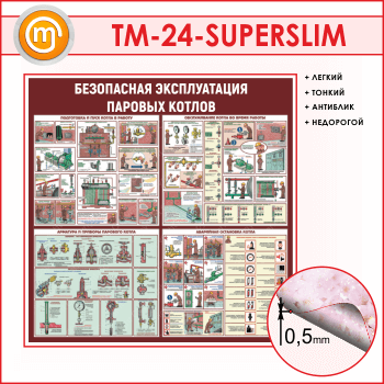 ����� ����������� ������������ ������� ������ (TM-24-SUPERSLIM)
