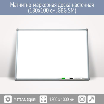 ��������-��������� ����� ��������� (180x100 ��, GBG SM)