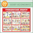 ����� ������������ ������ (GO-07-ECONOMY2)