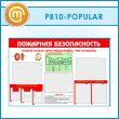����� ��������� ������������� � ������ ���������, 5 �������� � 3 ��������� ��������� (PB-10-POPULAR)