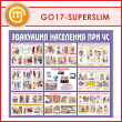����� ���������� ��������� ��� �ѻ (GO-17-SUPERSLIM)