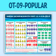 ����� ������ ������������ ���� 12.4.026-2015� (OT-09-POPULAR)