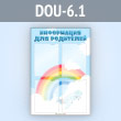 ����� ����������� ��� ��������� � 4 ��������� �4 ������� (DOU-6.1)