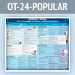 ����� ������� �����. ���� � ������������� ���������� ������� �� ������������ (OT-24-POPULAR)