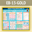 ����� ��������������������� (EB-13-GOLD)